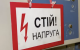 Графіки відключення світла в Харківській області