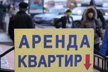 аренда