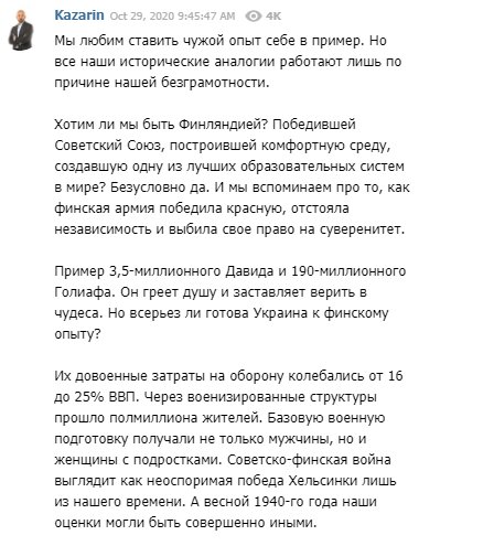 "Хотим ли мы быть Финляндией?": украинцам предложили смириться с потерей Донбасса ради будущего