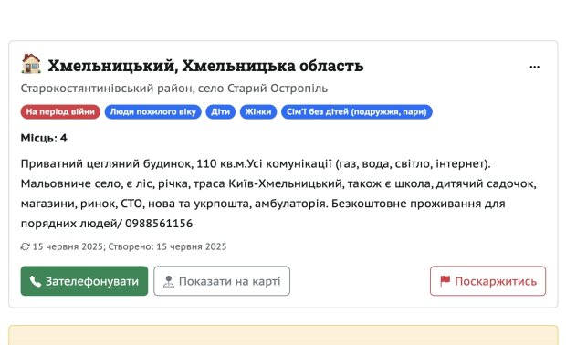 оголошення