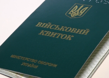 ТЦК, мобілізація, військовий квиток