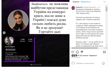 скандал с «Мисс Украина 2023»