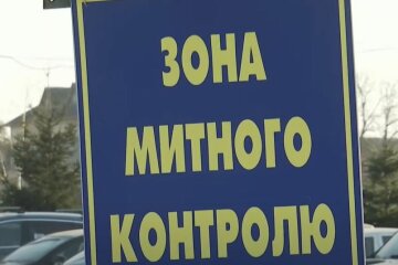 таможня