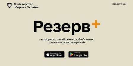 резерв +