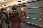 метро
