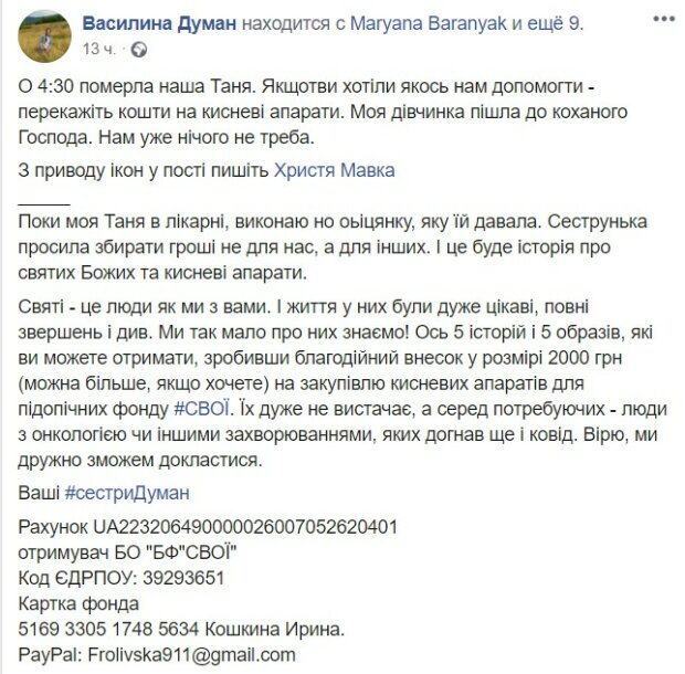 "Моя девочка ушла к любимому Господу": не стало выдающейся украинки, за жизнь которой боролись всей страной