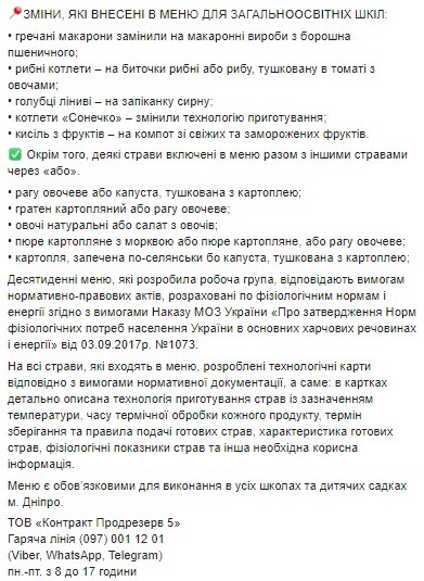Без котлет и соков: в Днепре изменилось меню для детсадов и школ