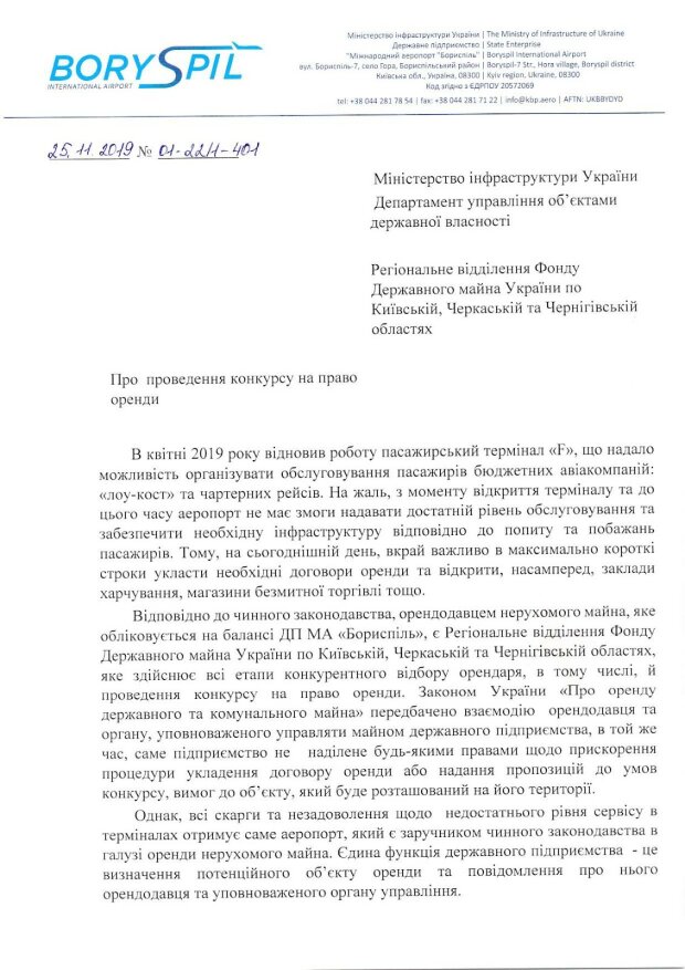 Скандал гремит в «Борисполе»: министр Криклий, срыв конкурса и открытие «Макдональдса»