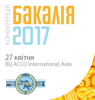 Конференция производителей бакалейных товаров «Бакалея 2017»