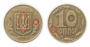 копійки, колекціонери