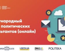 Міжнародний онлайн-форум з політичного менеджменту 2021