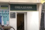 ощадбанк