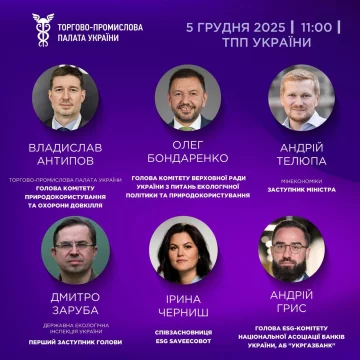 Фінансова екологія: у Києві обговорять, як отримати "5-7-9" та відповідати новим ESG-вимогам Світового банку