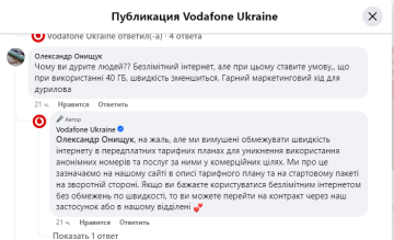 Vodafone, скриншот