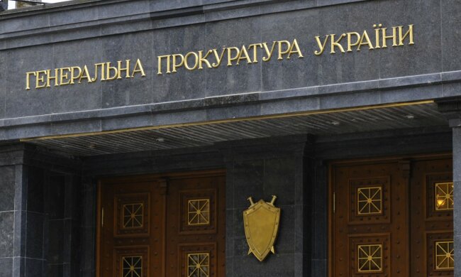 генпрокуратура