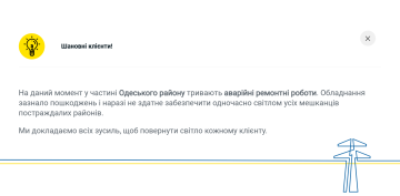 Графіки відключення світла в Одесі 11 березня