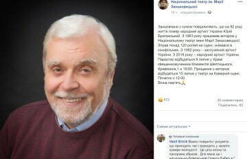Помер актор Юрій Брилинський