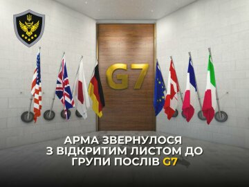 АРМА опубликовало открытое письмо к группе послов G7