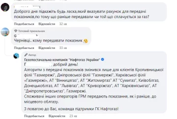 Нафтогаз, відгук