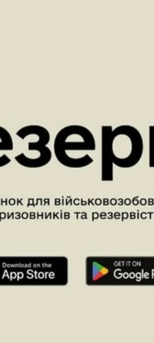 резерв +