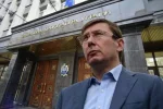 Луценко