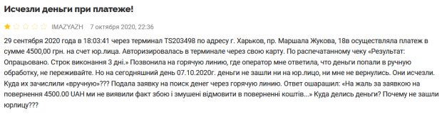 «Куда делись деньги?»: украинцы лишаются крупных сумм при платежах и пополнении, в ПриватБанке ответили