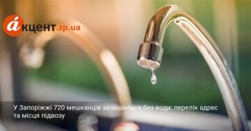 Отключение воды в Запорожье — аварийный ремонт водопровода