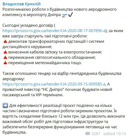 В Днепре начали строить новый аэропорт: что известно о проекте за 6 млрд грн