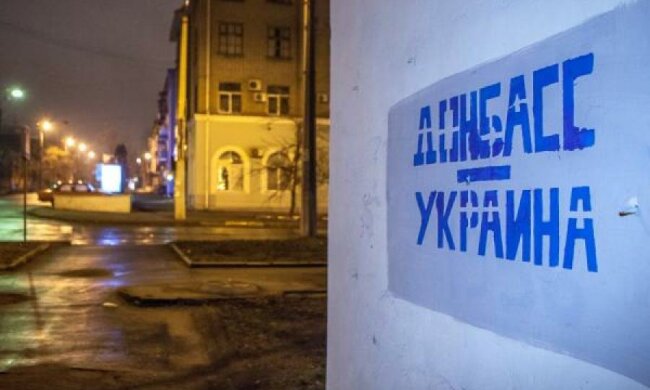 Донбасс