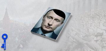 Гитлер Путин