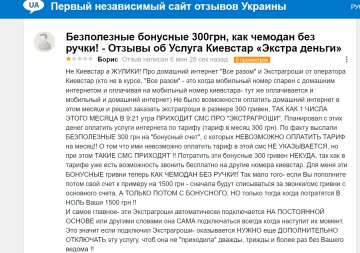 Киевстар: отзыв недовольного абонента, скриншот