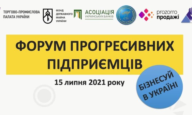 «Форум прогресивних підприємців – 2021»: реалії бізнесу та майбутні сценарії