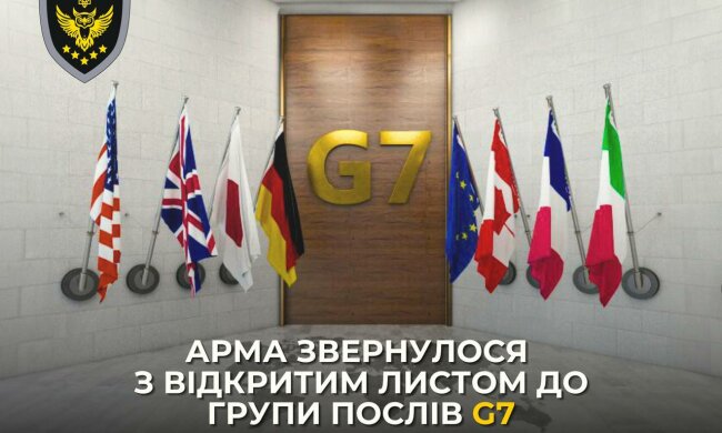 АРМА опубликовало открытое письмо к группе послов G7