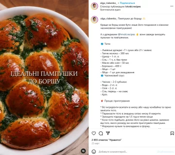рецепт, скриншот Инстаграм