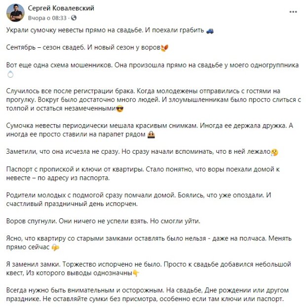 "Сезон свадеб и грабежей": в Днепре появилась новая схема мошенничества