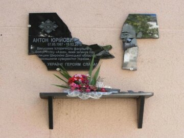 Вандали зруйнували меморіальні дошки героям АТО (фото)
