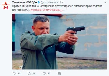 Захарченко-пистолет