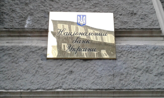 нбу нацбанк Национальный банк украины