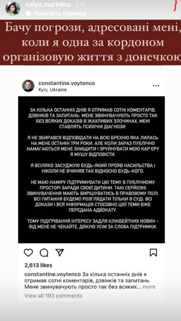 скандал в семье Константина Войтенко