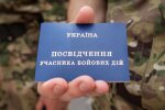 Статус учасника бойових дій у Житомирській області: куди звертатися та які документи потрібні