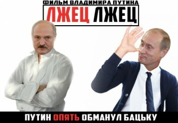 Putin_obduriv_Lukashenka