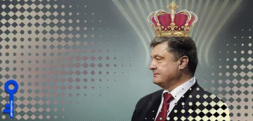 Властолюбец Порошенко