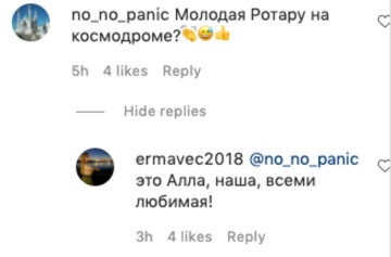 Пугачова коментар