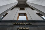 Верховная Рада