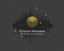 ДТЕК приєднався до проєкту "Голоси Мирних" Фонду Ріната Ахметова