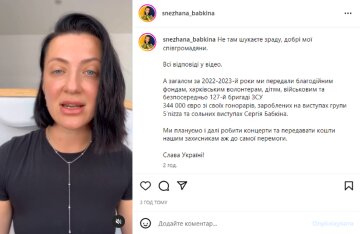 Снежана Бабкина, скриншот: Instagram