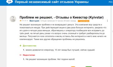 киевстар: негативный отзыв клиентки