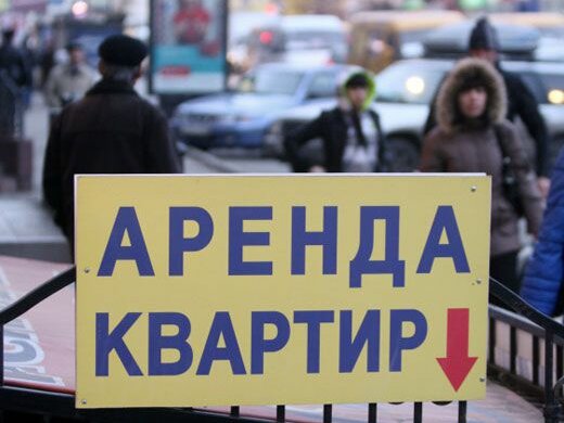 аренда