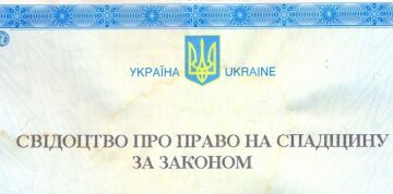 Порядок вступления в наследство в Украине