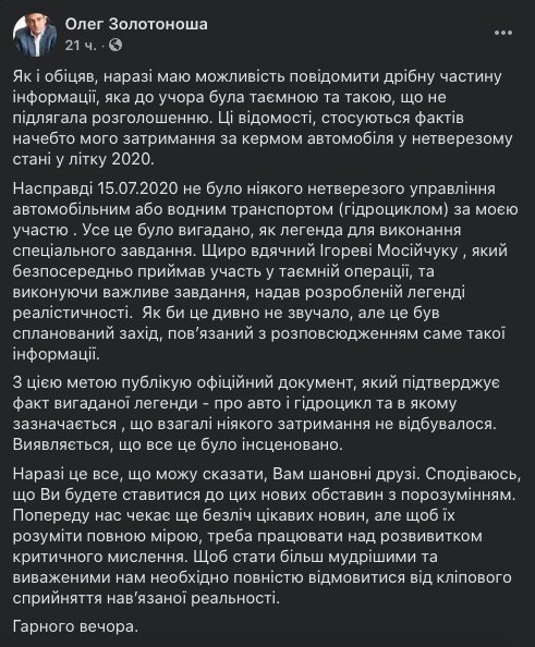 Тайная операция: экс-руководитель запорожского главка Олег Золотоноша опроверг факт своего задержания - СМИ
